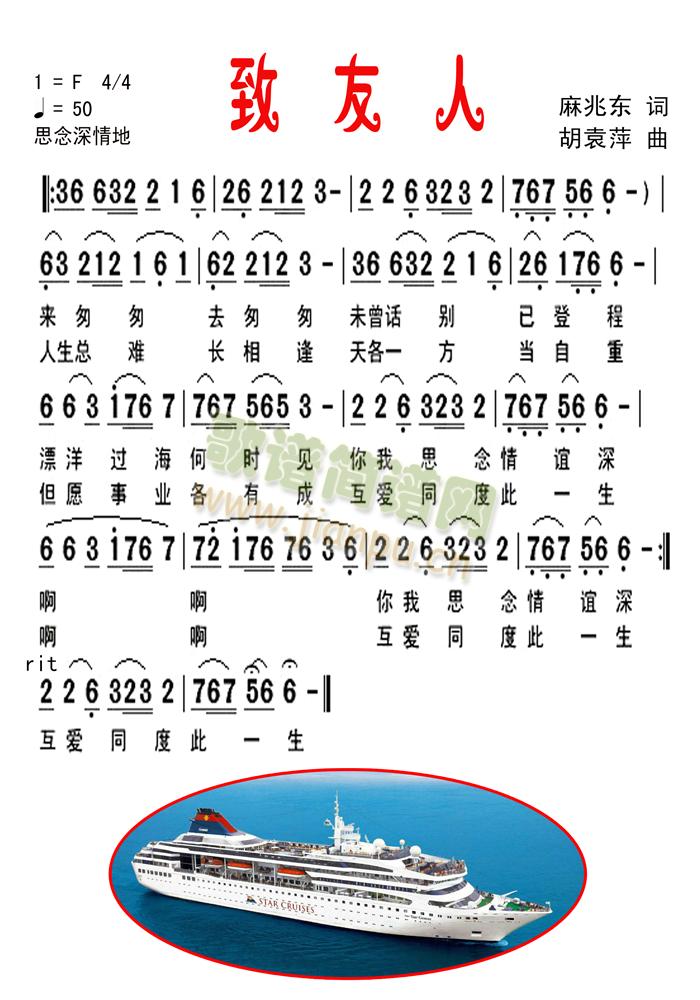 致友人(三字歌谱)1