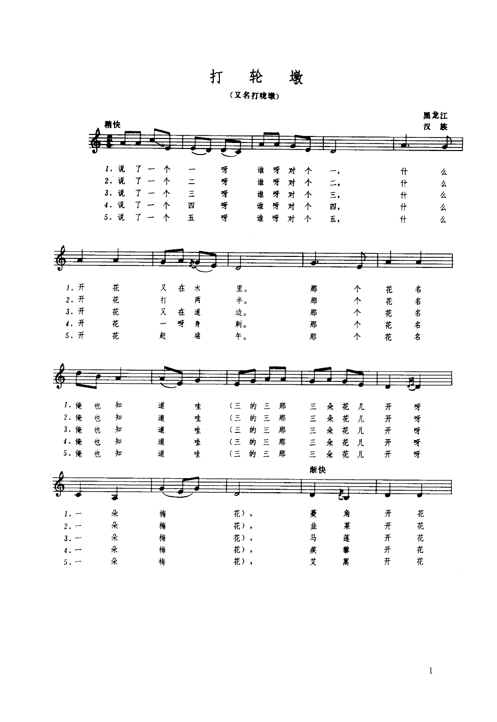 打轮墩(三字歌谱)1