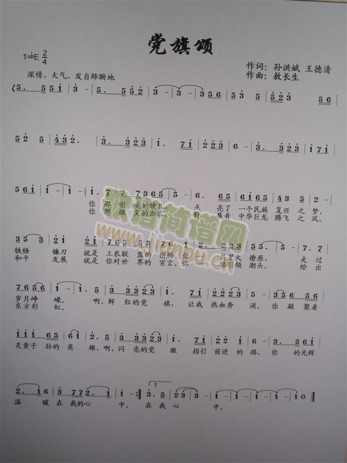 党旗颂(三字歌谱)1