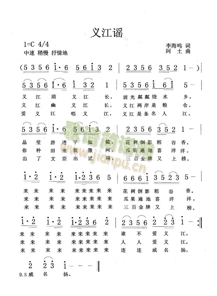 义江谣(三字歌谱)1