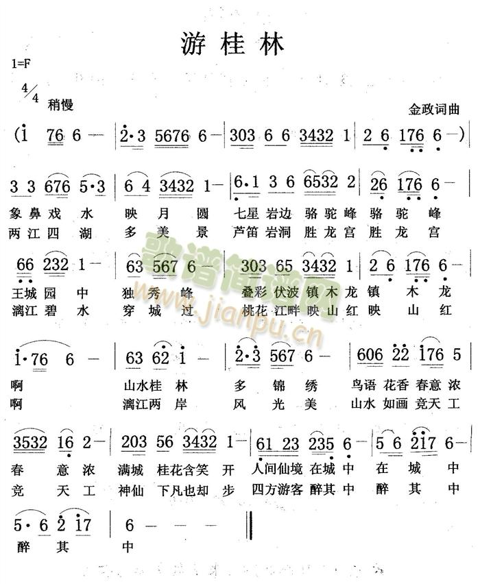 游桂林(三字歌谱)1