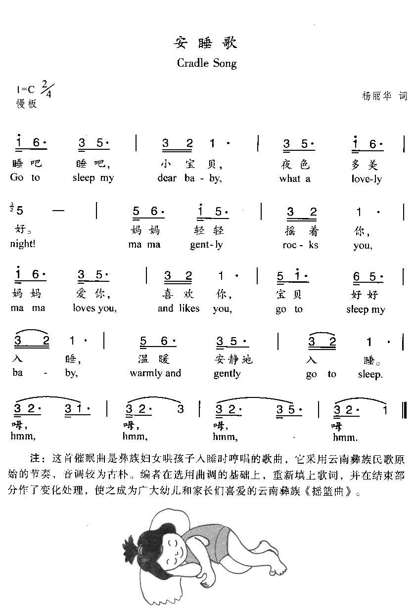安睡歌(三字歌谱)1