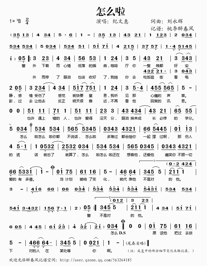 怎么啦(三字歌谱)1