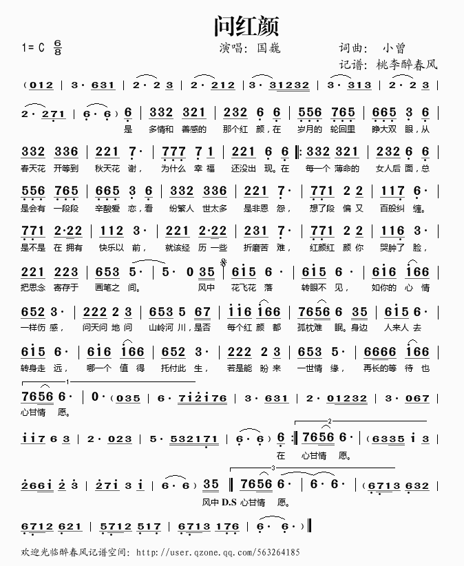 问红颜(三字歌谱)1