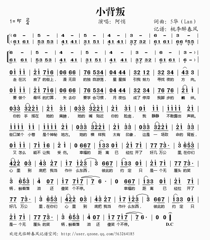 小背叛(三字歌谱)1