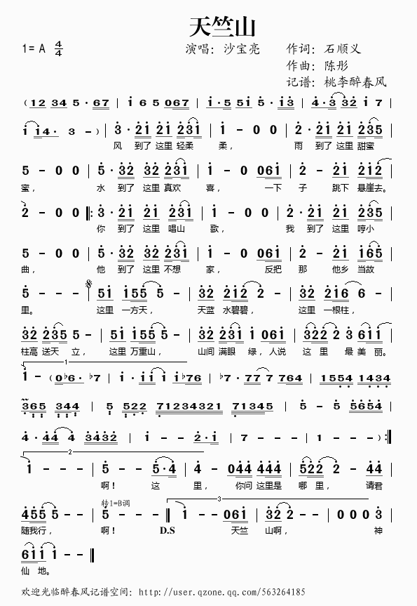 天竺山(三字歌谱)1