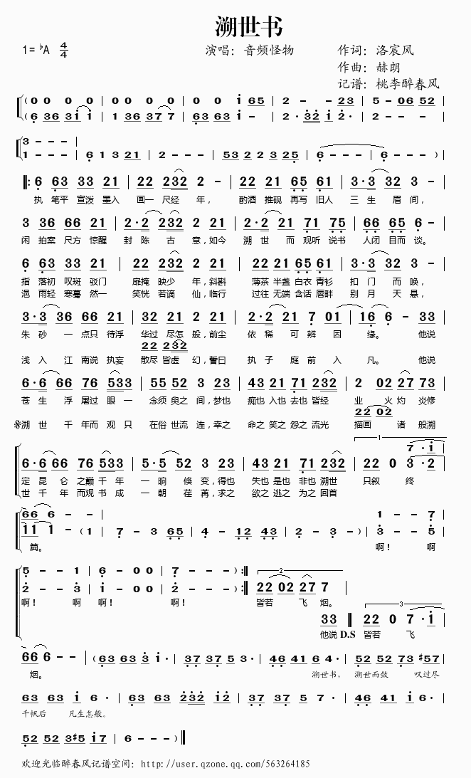 溯世书(三字歌谱)1