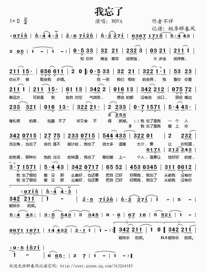 我忘了(三字歌谱)1