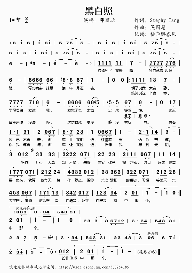 黑白照(三字歌谱)1