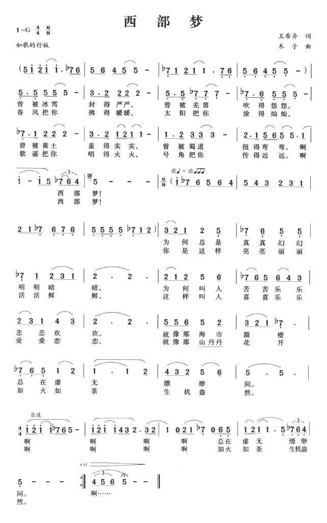 西部梦(三字歌谱)1