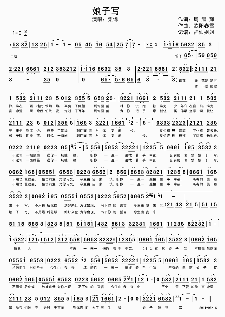 娘子写(三字歌谱)1