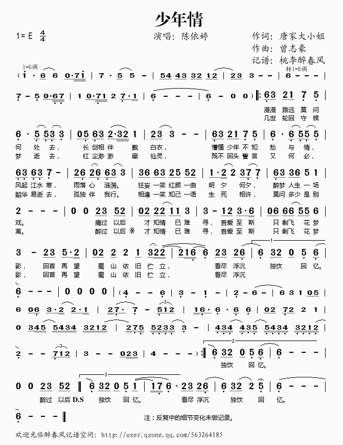 少年情(三字歌谱)1