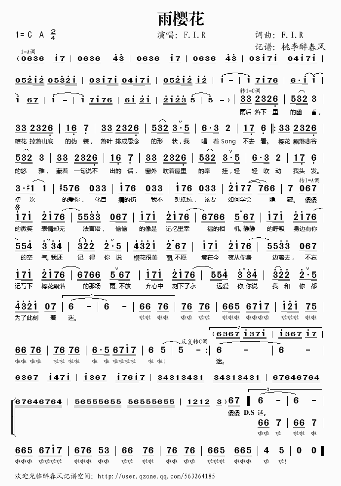 雨樱花(三字歌谱)1