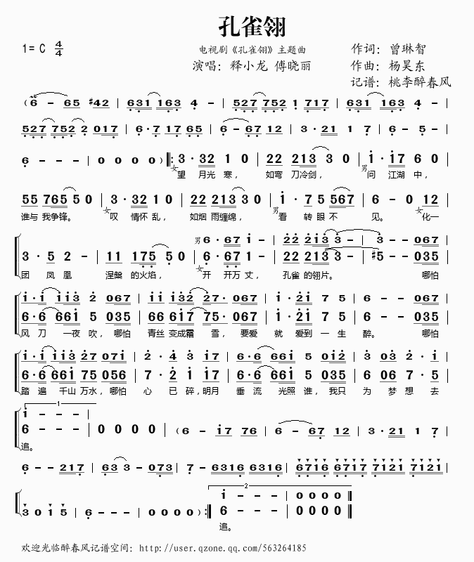 孔雀翎(三字歌谱)1