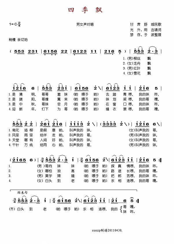 四季飘(三字歌谱)1