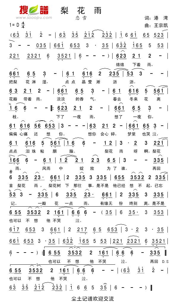 梨花雨(三字歌谱)1