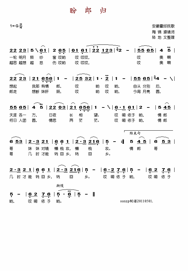 盼郎归(三字歌谱)1
