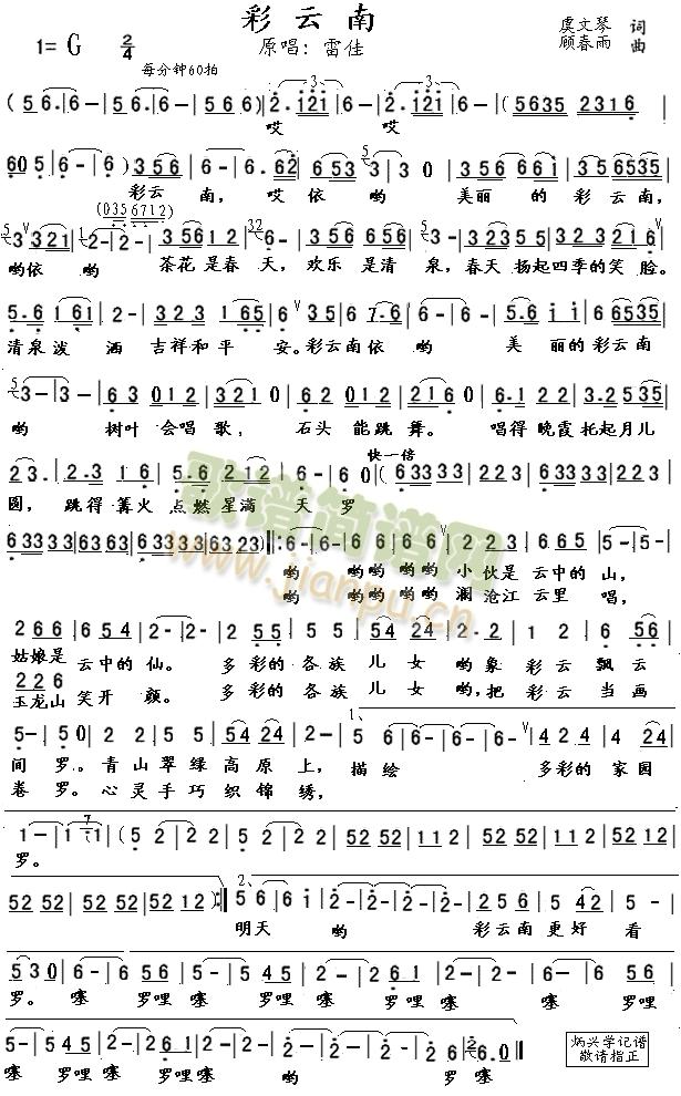 彩云南(三字歌谱)1