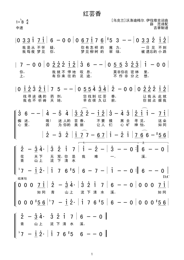 红芸香(三字歌谱)1