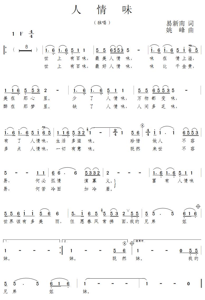 人情味(三字歌谱)1