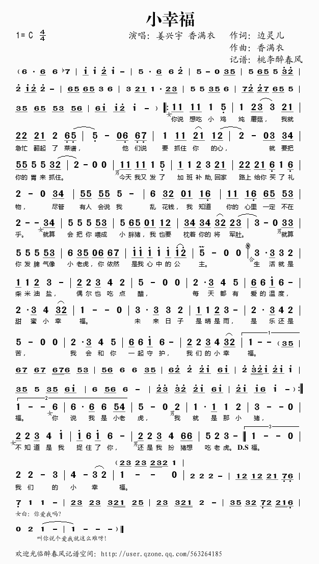 小幸福(三字歌谱)1