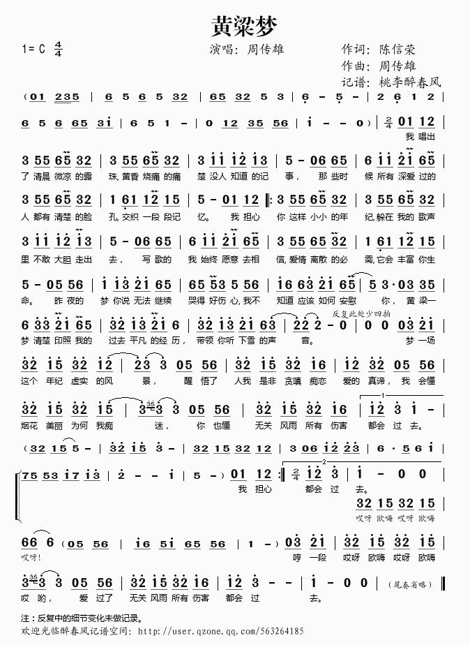 黄粱梦(三字歌谱)1