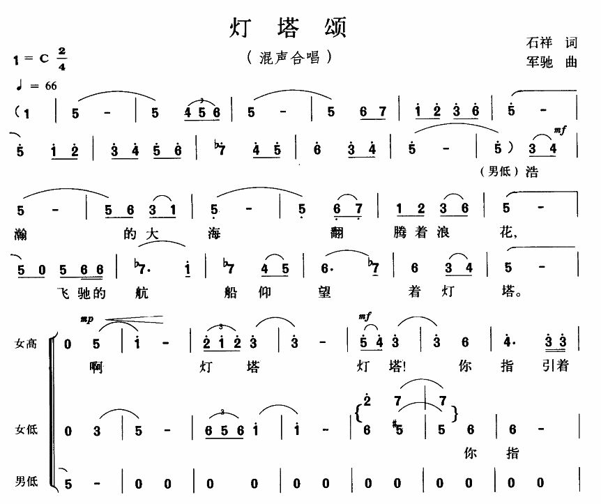 灯塔颂(三字歌谱)1