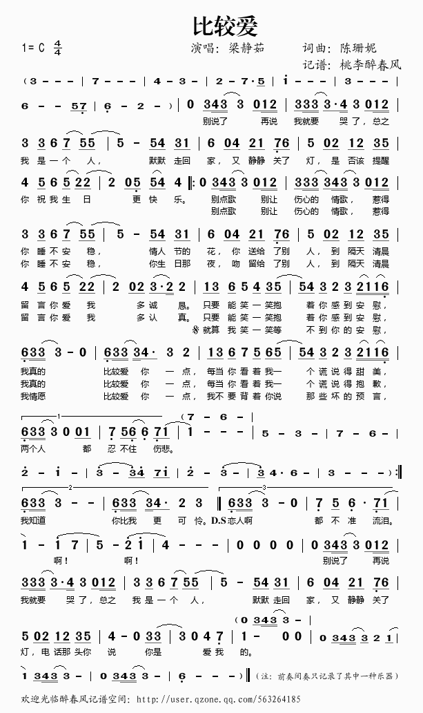 比较爱(三字歌谱)1