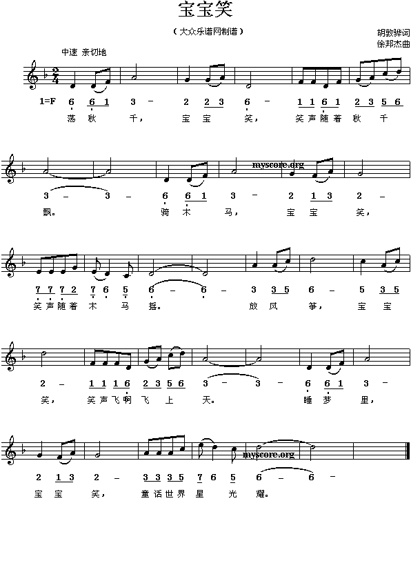 宝宝笑(三字歌谱)1