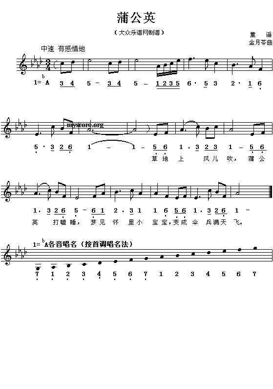 蒲公英(三字歌谱)1