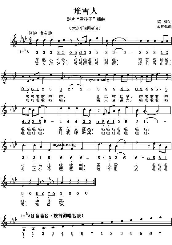 堆雪人(三字歌谱)1