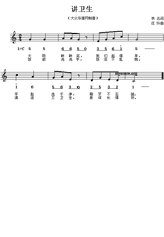 讲卫生(三字歌谱)1