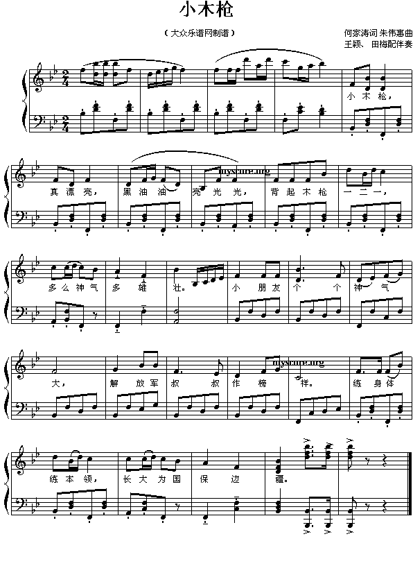 小木枪(三字歌谱)1