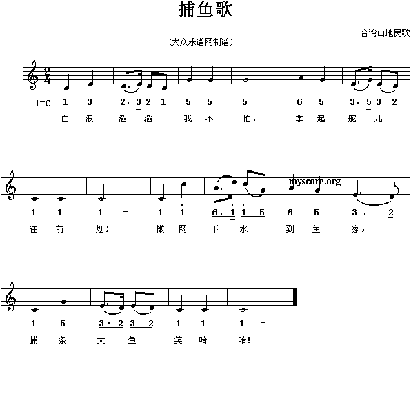 捕鱼歌(三字歌谱)1