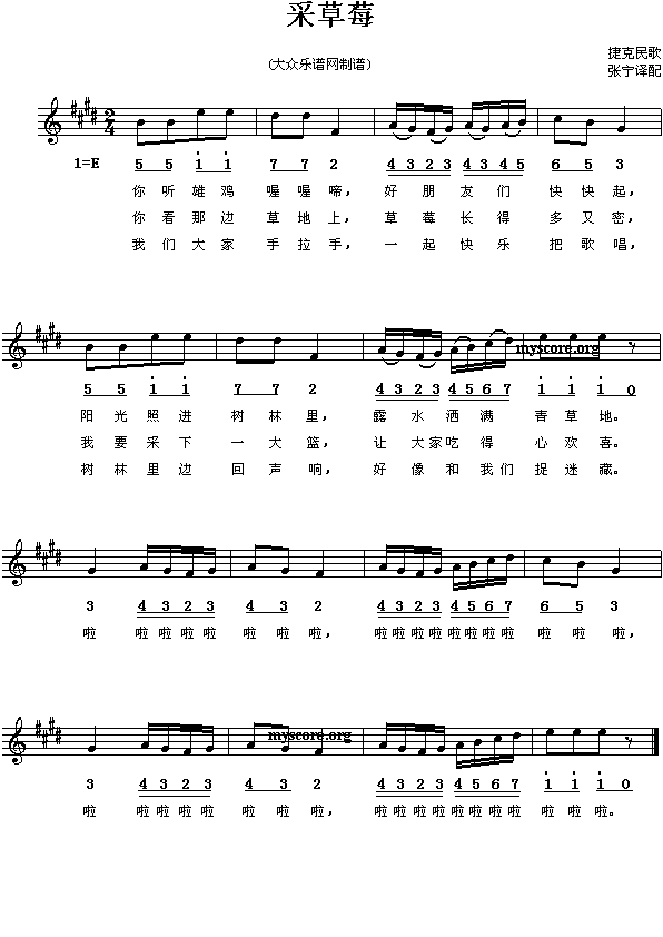 采草莓(三字歌谱)1