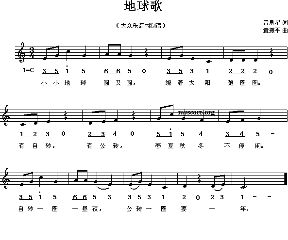 地球歌(三字歌谱)1