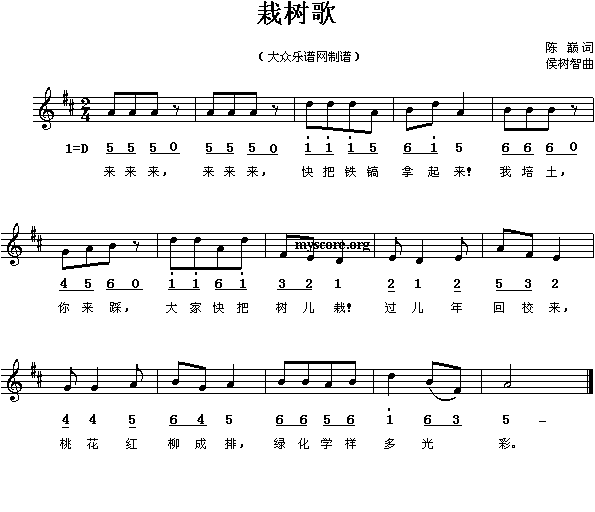 栽树歌(三字歌谱)1