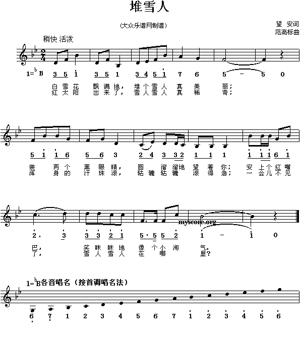 堆雪人(三字歌谱)1