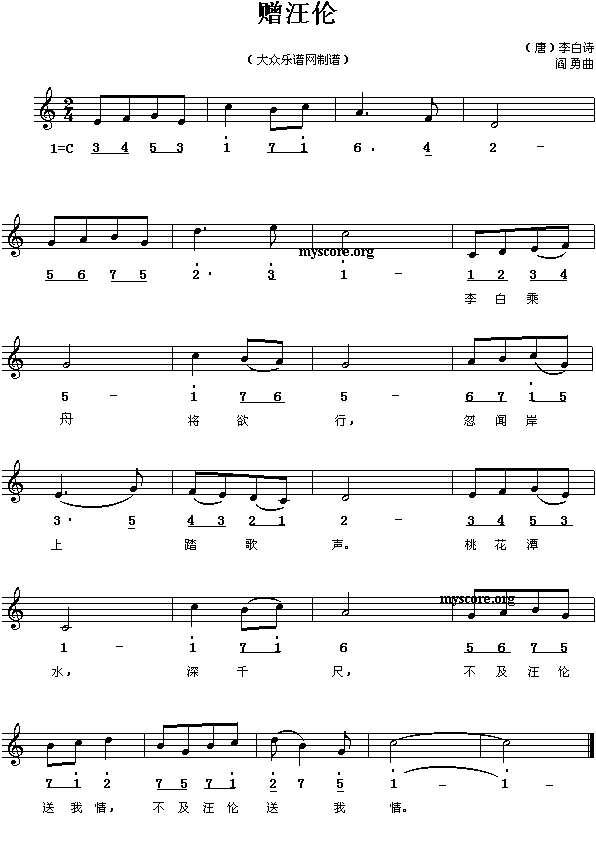 赠汪伦(三字歌谱)1