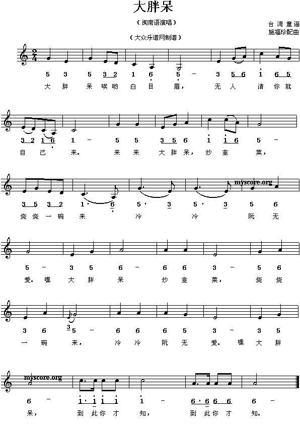 大胖呆(三字歌谱)1