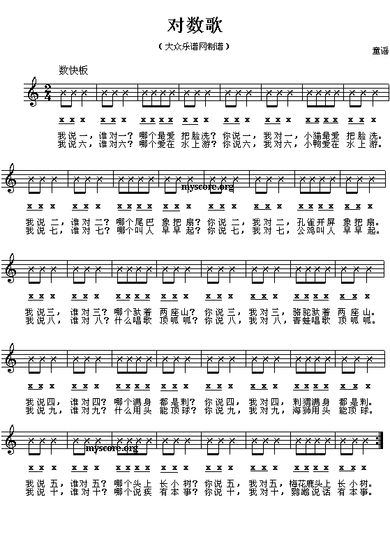 对数歌(三字歌谱)1