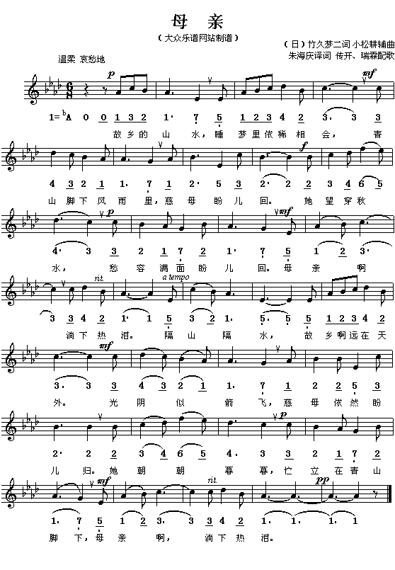 母亲)(三字歌谱)1