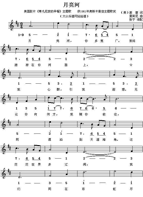 月亮河(三字歌谱)1