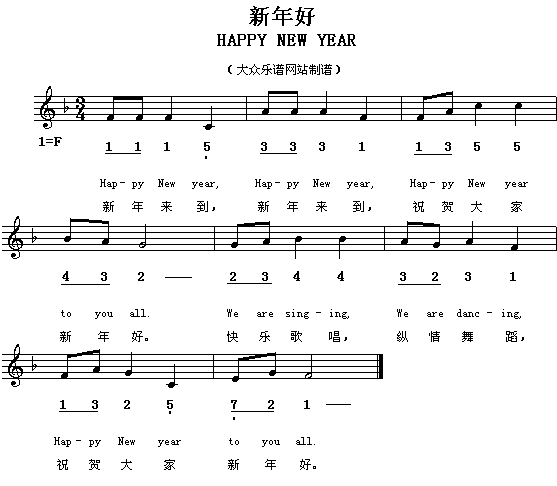 新年好(三字歌谱)1