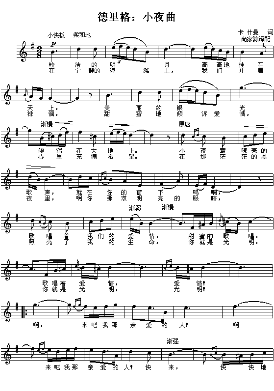 小夜曲(三字歌谱)1