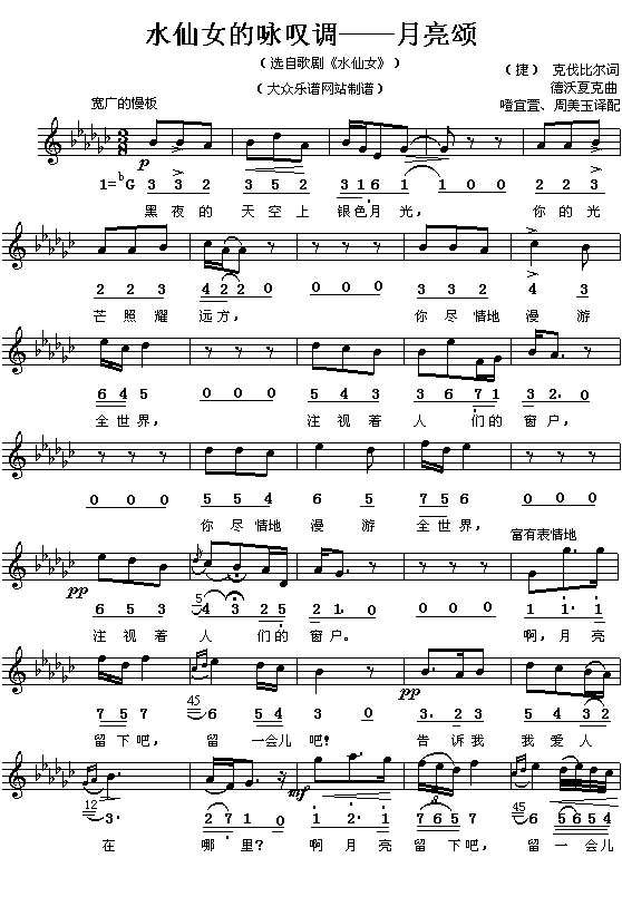 月亮颂(三字歌谱)1