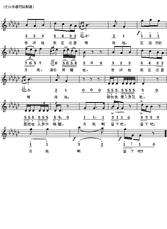 月亮颂(三字歌谱)3