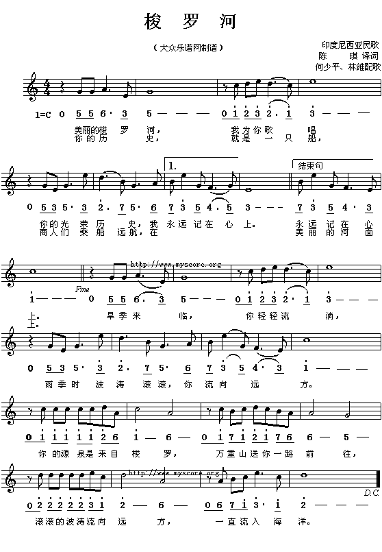 梭罗河(三字歌谱)1