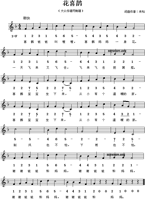 花喜鹊(三字歌谱)1