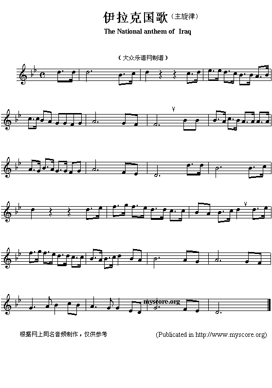 伊拉克(三字歌谱)1